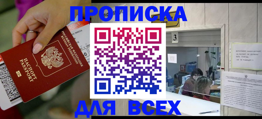 прописка для работы в Харабали